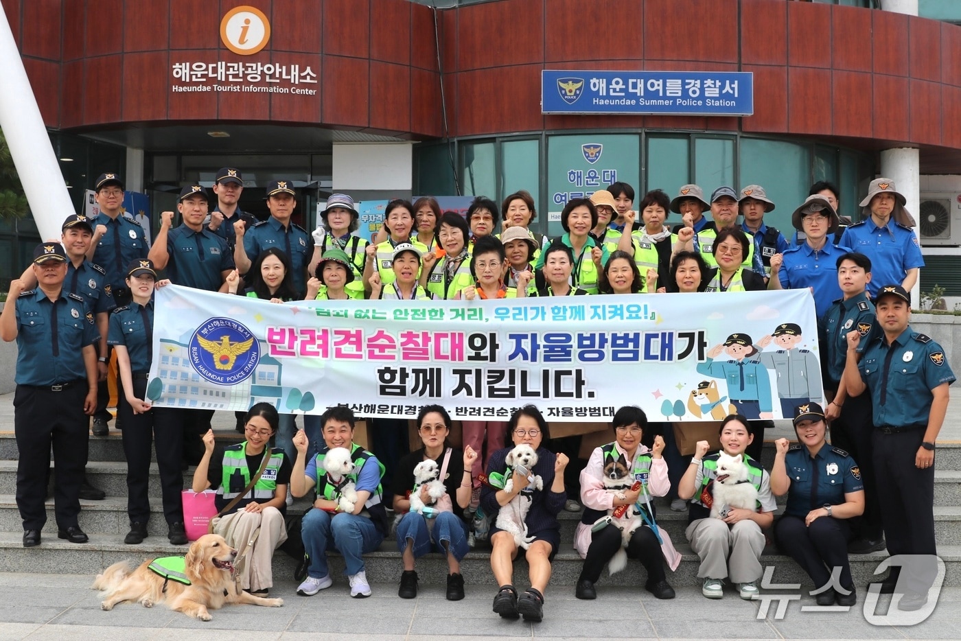 부산 해운대경찰서는 최근 해운대해수욕장과 구남로 일대에서 부산시 반려견순찰대, 해운대구 자율방범대 등 40여 명과 합동 순찰을 진행했다. (해운대경찰서 제공. 재판매 및 DB금지)