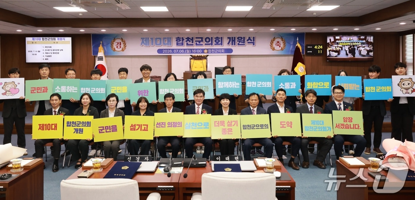 합천군의회 개원식(군의회 제공. 재판매 및 DB금지).