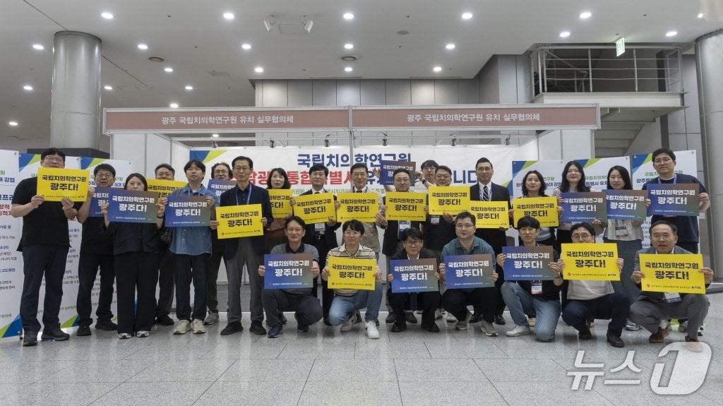 치과의사회 등 관계자들이 지난 4일 호남권 치과계 학술대회에서 국립치의학연구원의 전남광주통합특별시 유치를 촉구하고 있다.(광주치과의사회 제공. 재판매 및 DB 금지)