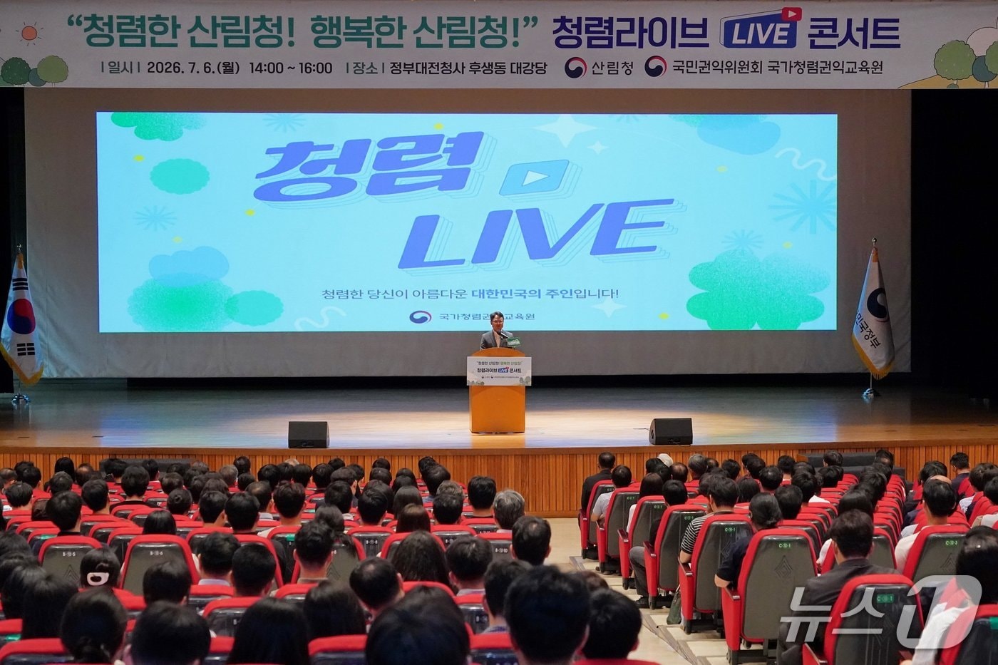 박은식 산림청장이 6일 정부대전청사에서 열린 ‘청렴문화행사’에서 인사말을 하고 있다. (산림청 제공. 재판매 및 DB 금지)/뉴스1