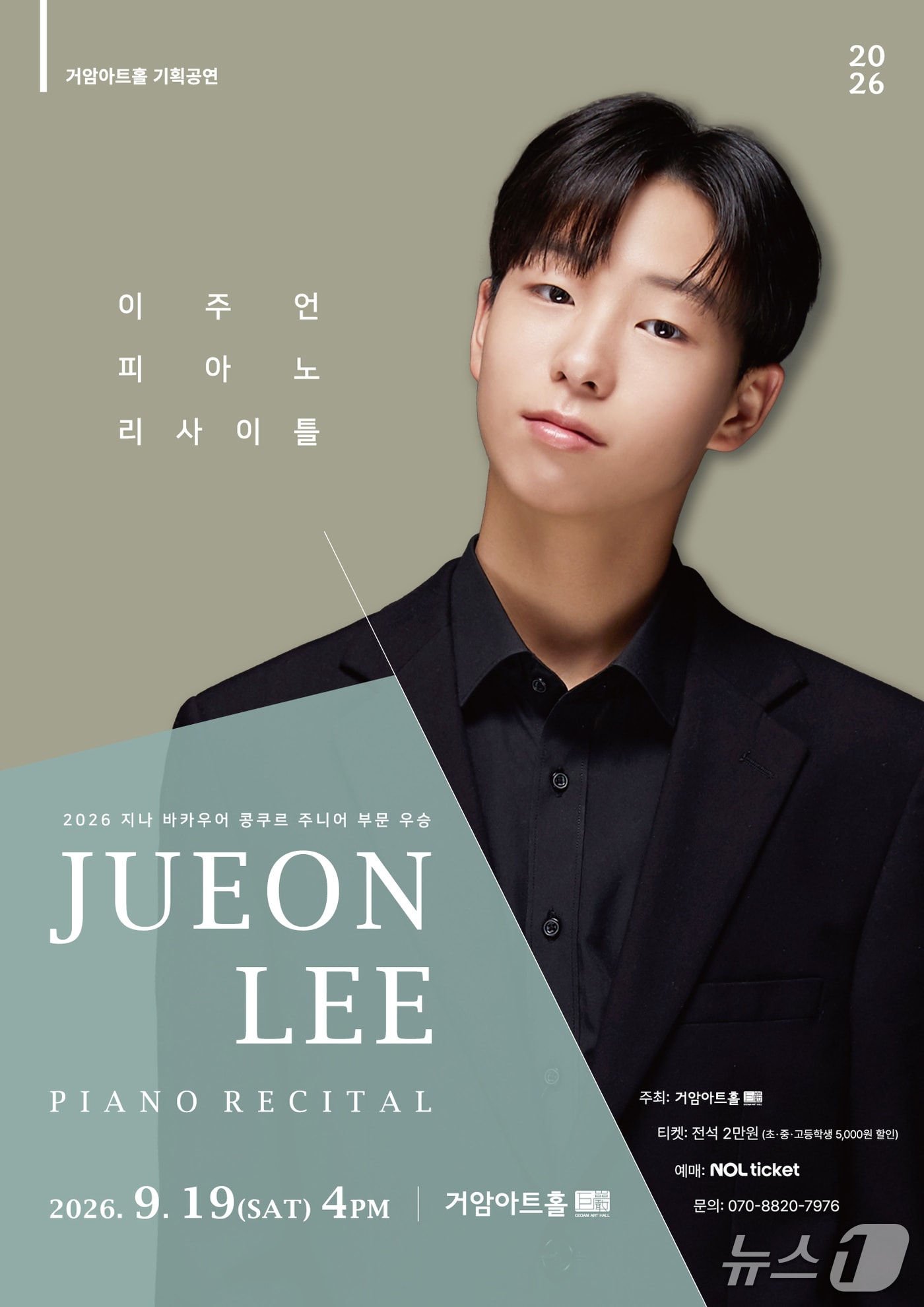 '이주언 피아노 발표회'가 9월 19일 오후 4시 거암아트홀에서 열린다.