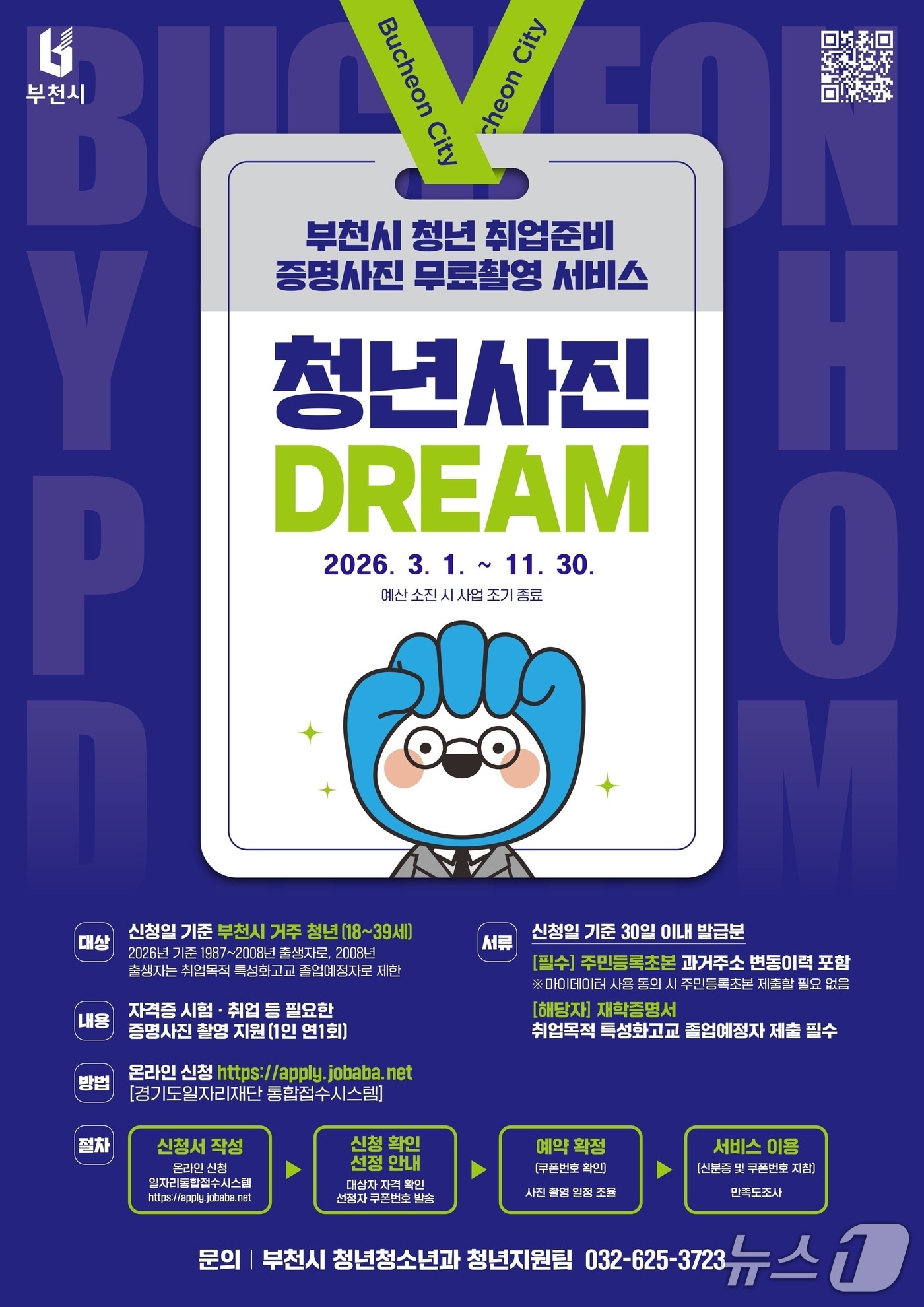 (경기 부천시 제공/뉴스1)