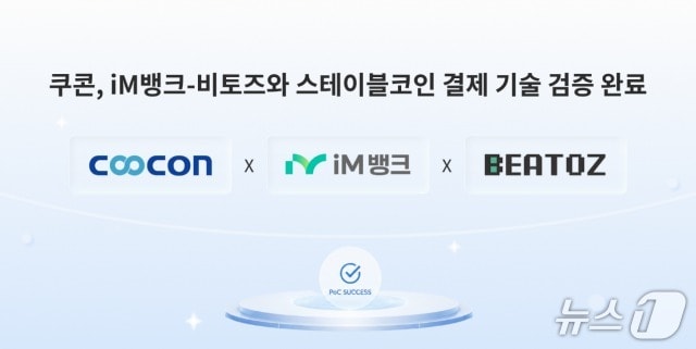 쿠콘 제공.