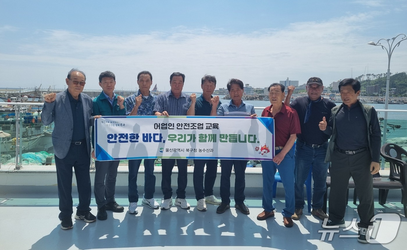 북구는 최근 8개 어촌계장을 대상으로 연안안전조업 교육을 실시하고 있다.(울산 북구 제공. 재판매 및 DB금지)/뉴스1