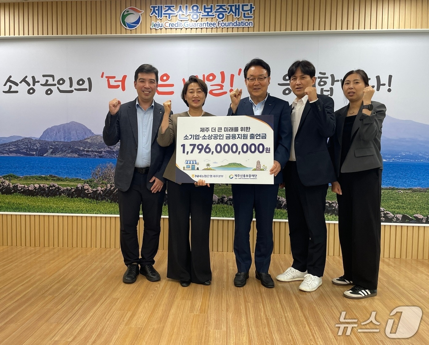 '제주의 더 큰 미래를 위한 소기업·소상공인 금융지원 출연금' 전달식.(제주농협 제공. 재판매 및 DB 금지)