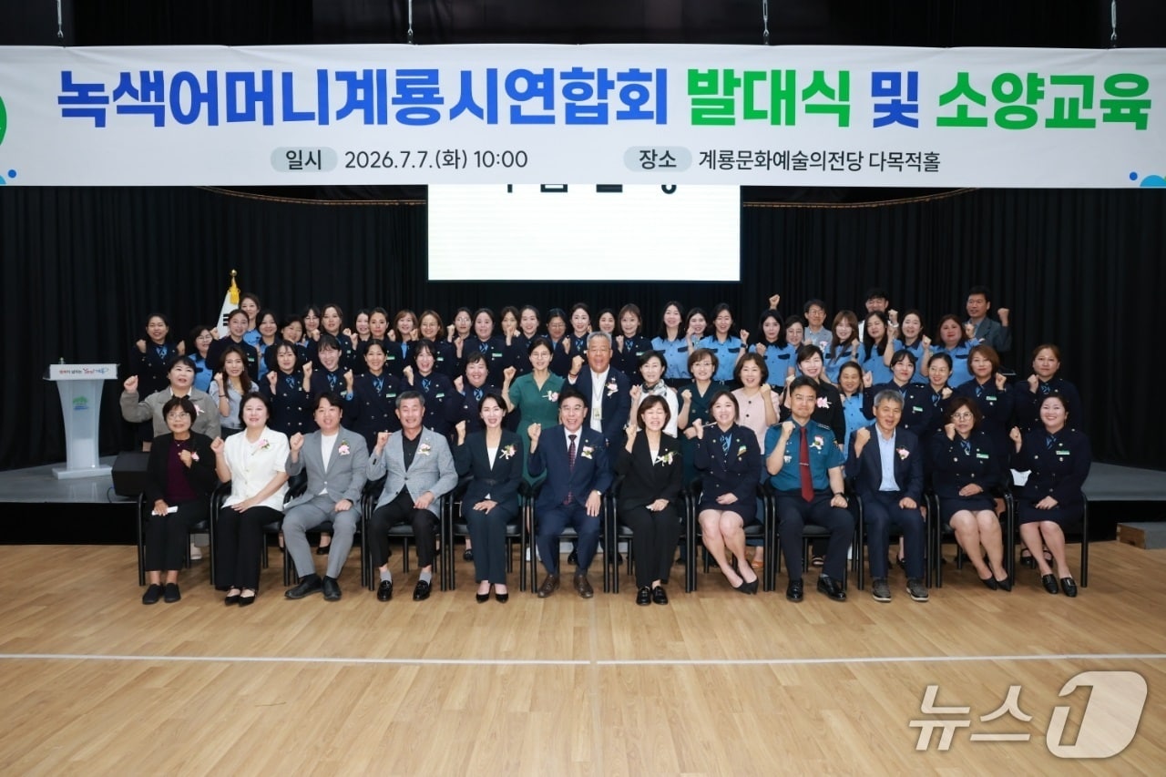 2026년 녹색어머니계룡시연합회 발대식 (계룡시 제공. 재판매 및 DB 금지)/뉴스1
