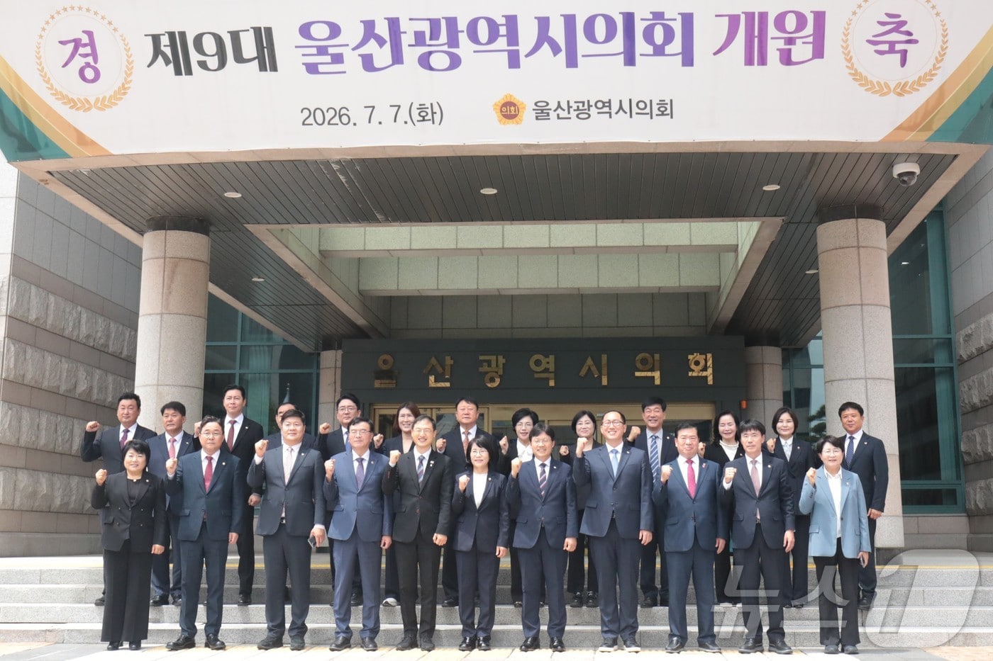 김상욱 울산시장과 조용식 울산시교육감, 울산시의원 22명이 7일 울산시의회 앞에서 9대 시의회 개원 기념사진을 찍고 있다. 2026.7.7 ⓒ 뉴스1 김세은 기자