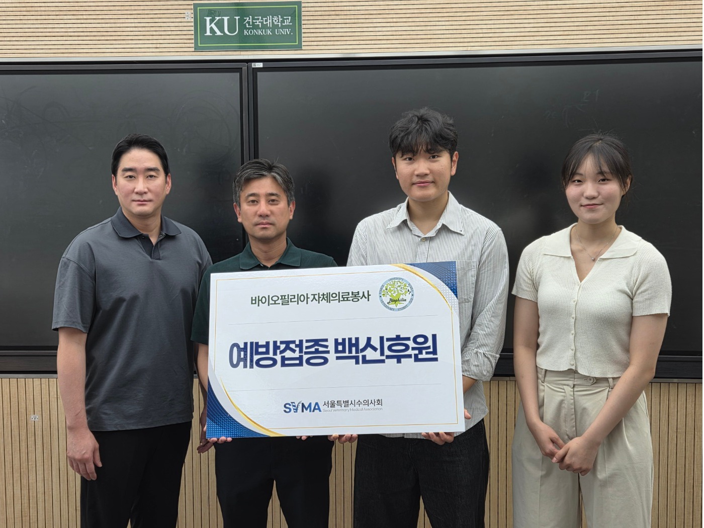 "미래 수의사 응원"...서울시수의사회, 건국대 바이오필리아에 후원 - 뉴스 썸네일 이미지