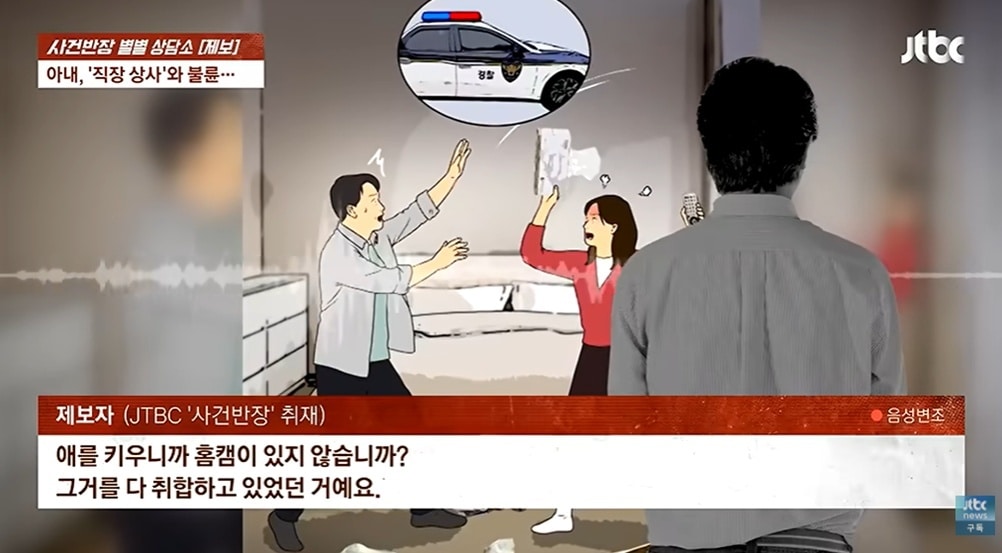 JTBC '사건반장'