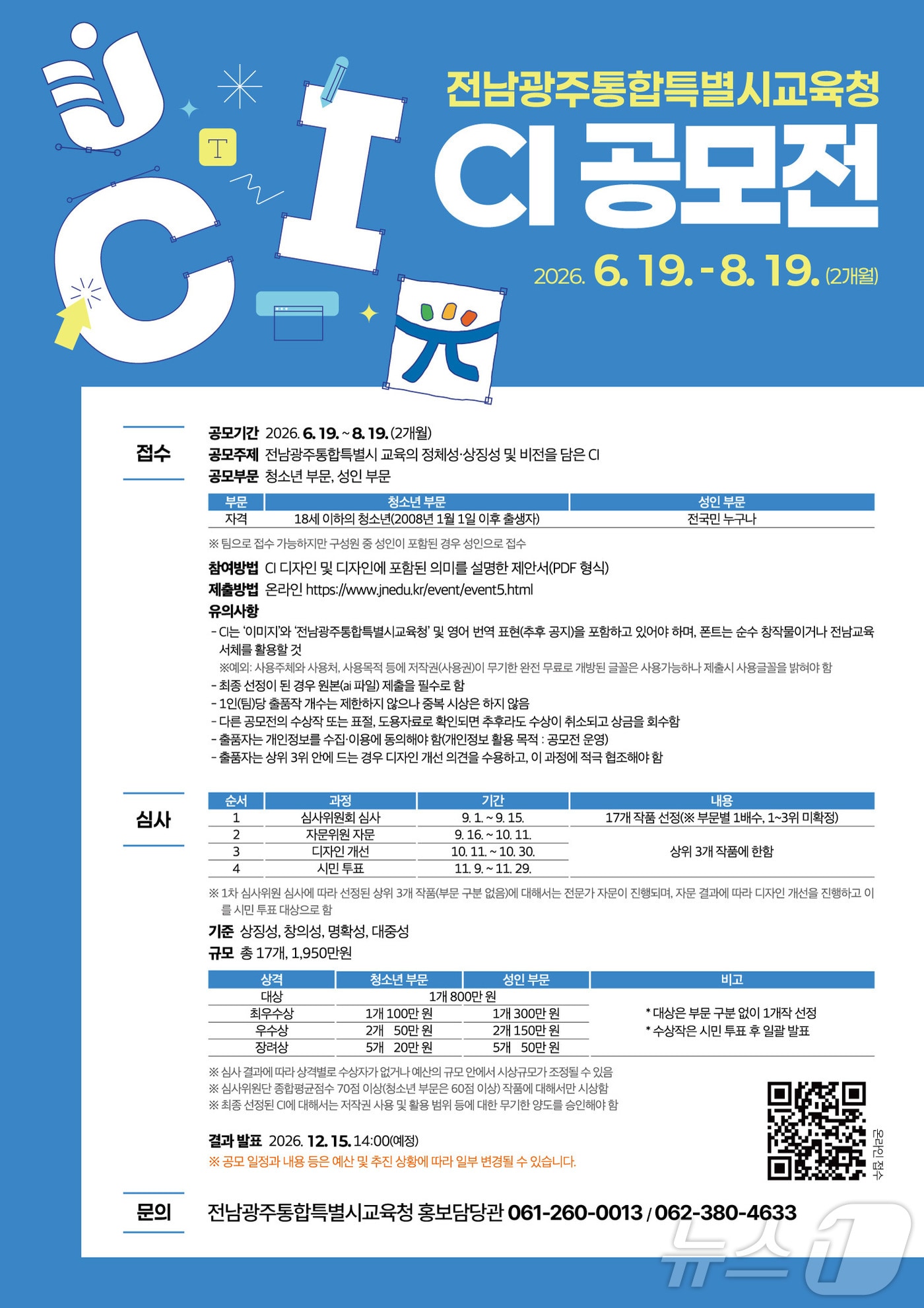 전남광주특별시교육청 CI공모전.(교육청 제공. 재배포 및 DB 금지)