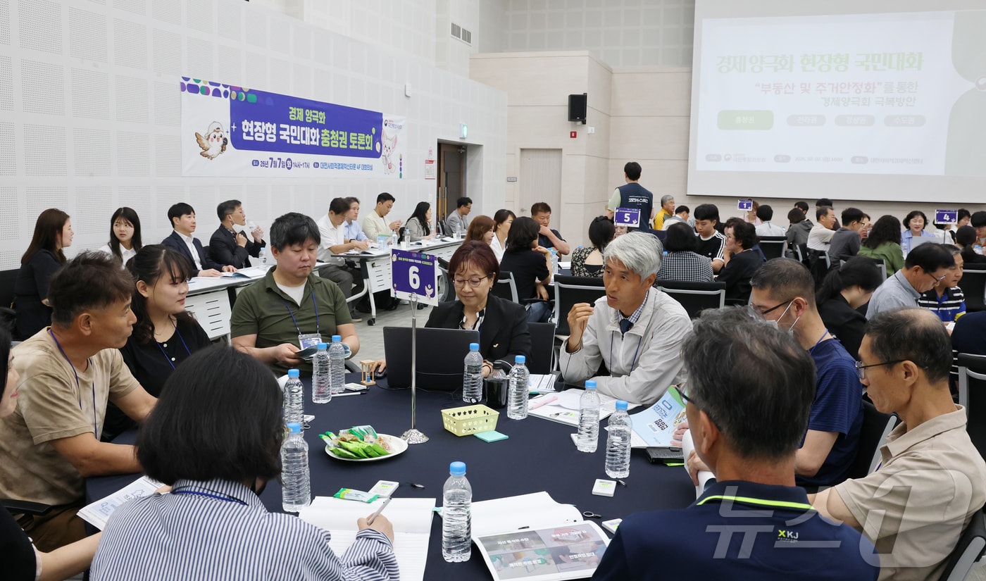 대통령직속 국민통합위원회가 경제양극화 과제를 해결하기 위한 전국 순회 토론회 진행한 가운데 7일 대전 사회적경제혁신타운에서 열린 첫 토론회에서 참석자들이 토론을 하고 있다. ⓒ 뉴스1 김기태 기자