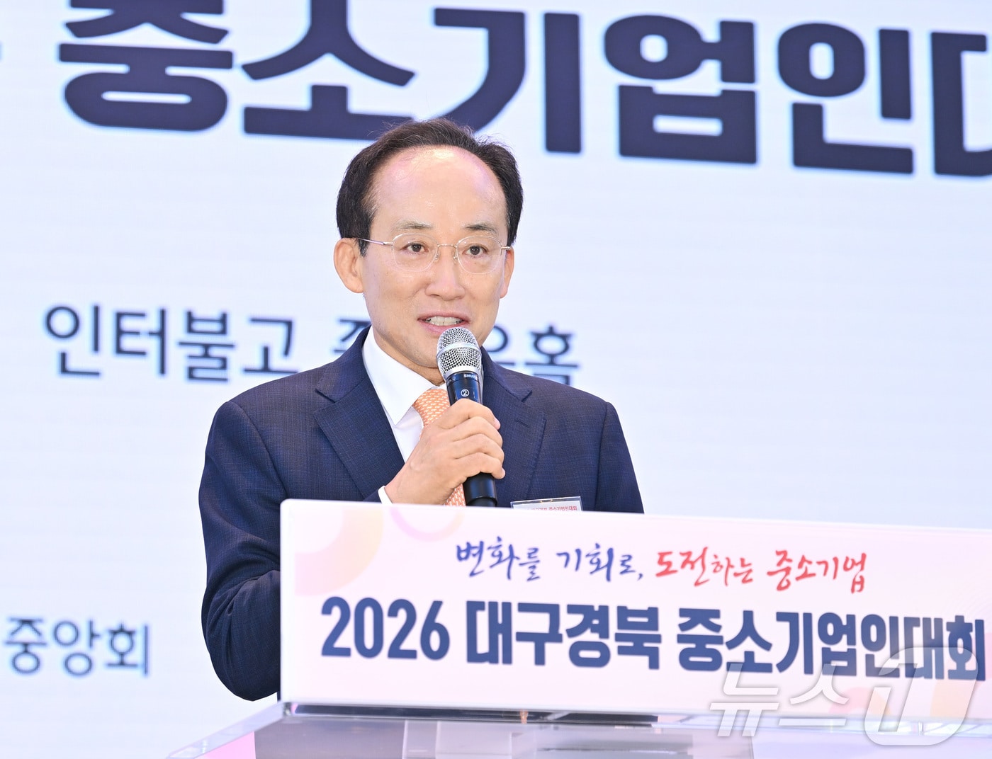 7일 호텔인터불고 대구에서 열린 대구경북 중소기업인대회에서 추경호 대구시장이 공직사회에 기업 애로 해소를 위한 속도전을 강조했다. 추 시장은 "기업 활동에 걸림돌이 되는 규제를 걷어내겠다"고 했다.(대구시 제공, 재판매 및 DB 금지) ⓒ 뉴스1 이재춘 기자