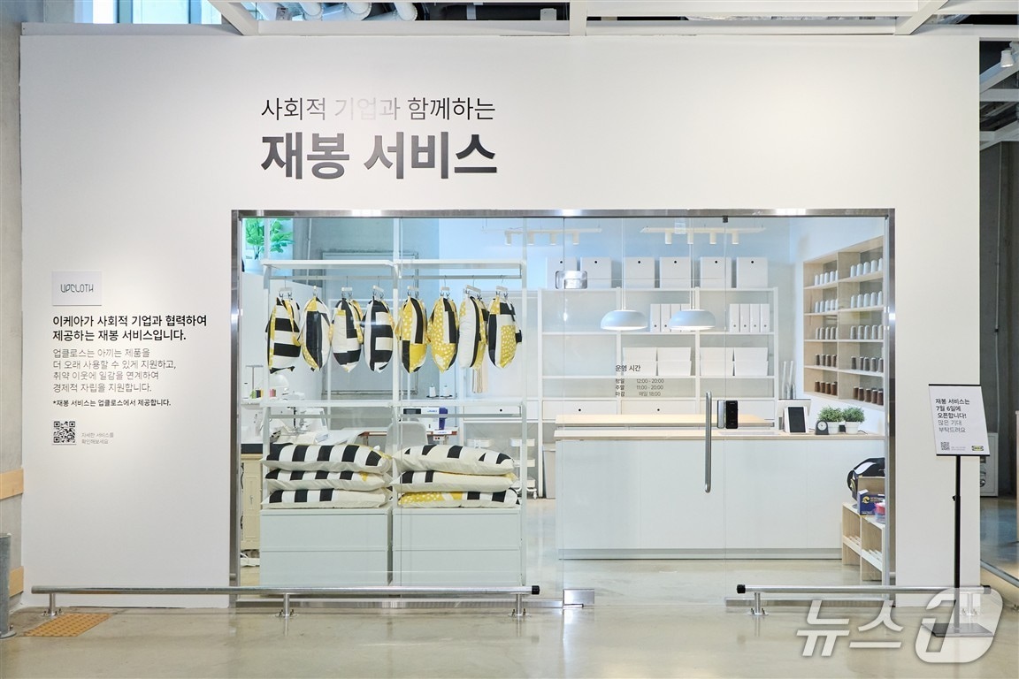 "오래된 의류·침구·커튼, 이케아에서 수선하세요" - 뉴스 썸네일 이미지