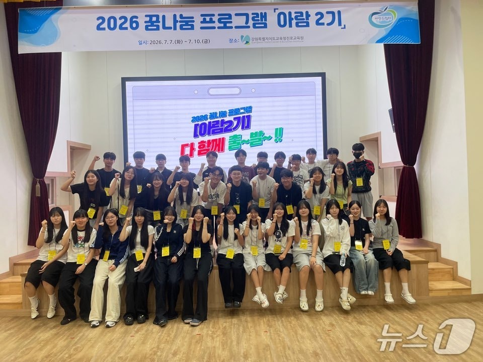 강원특별자치도교육청진로교육원, 2026 꿈나눔 프로그램 '아람 2기' 운영.(강원진로교육원 제공, 재판매 및 DB금지)