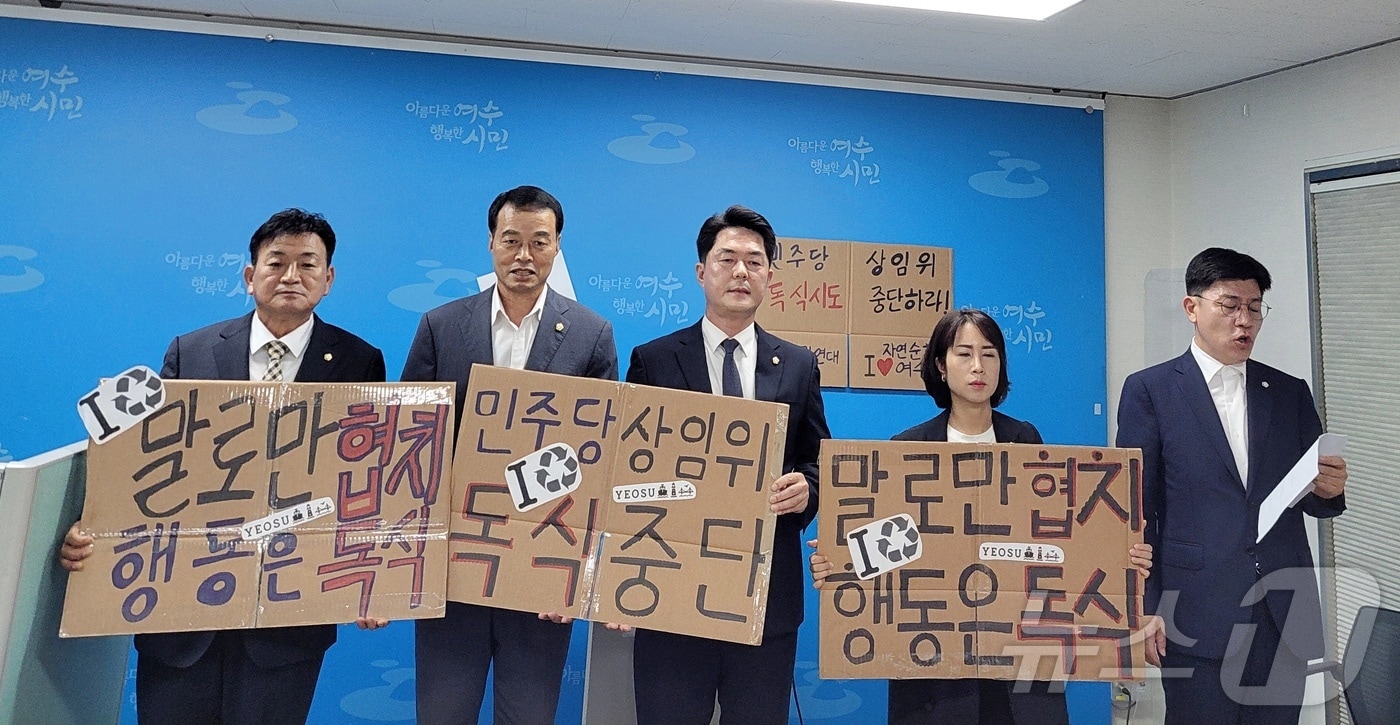 여수시의회 시민주권연대가 7일 여수시청에서 기자회견을 열고 민주당의 원구성에 대해 반발하고 있다. (최해국 여수시의원 제공. 재판매 및 DB금지) ⓒ 뉴스1