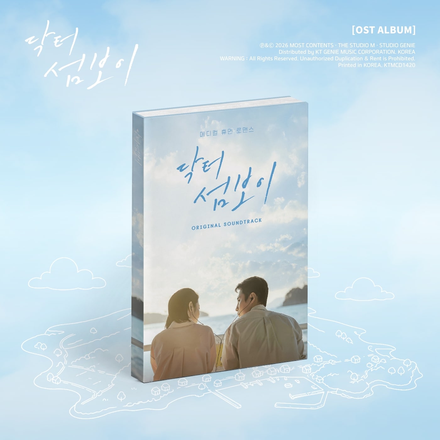 닥터섬보이 OST 앨범