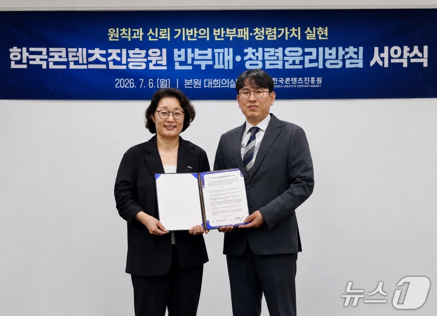 한국콘텐츠진흥원이 김윤지 원장과 한승훈 상임감사의 공동 서약으로 '반부패·청렴 윤리방침' 실천에 나섰다. 지난 5월 감사원 자체 감사 활동 심사 A등급 달성 뒤 내부통제와 윤리경영 체계를 더 강화하겠다는 취지다.