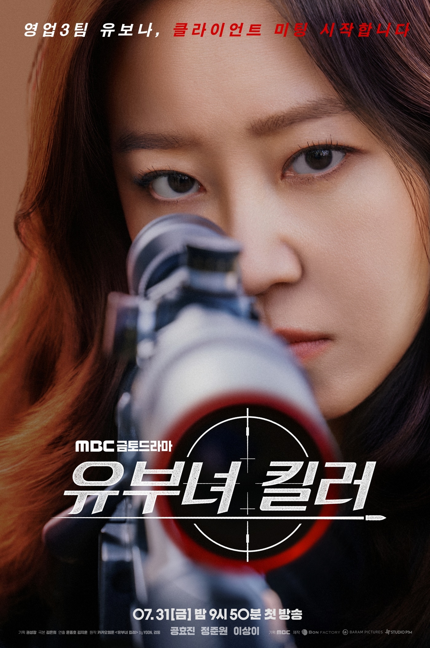 MBC '유부녀 킬러' 포스터
