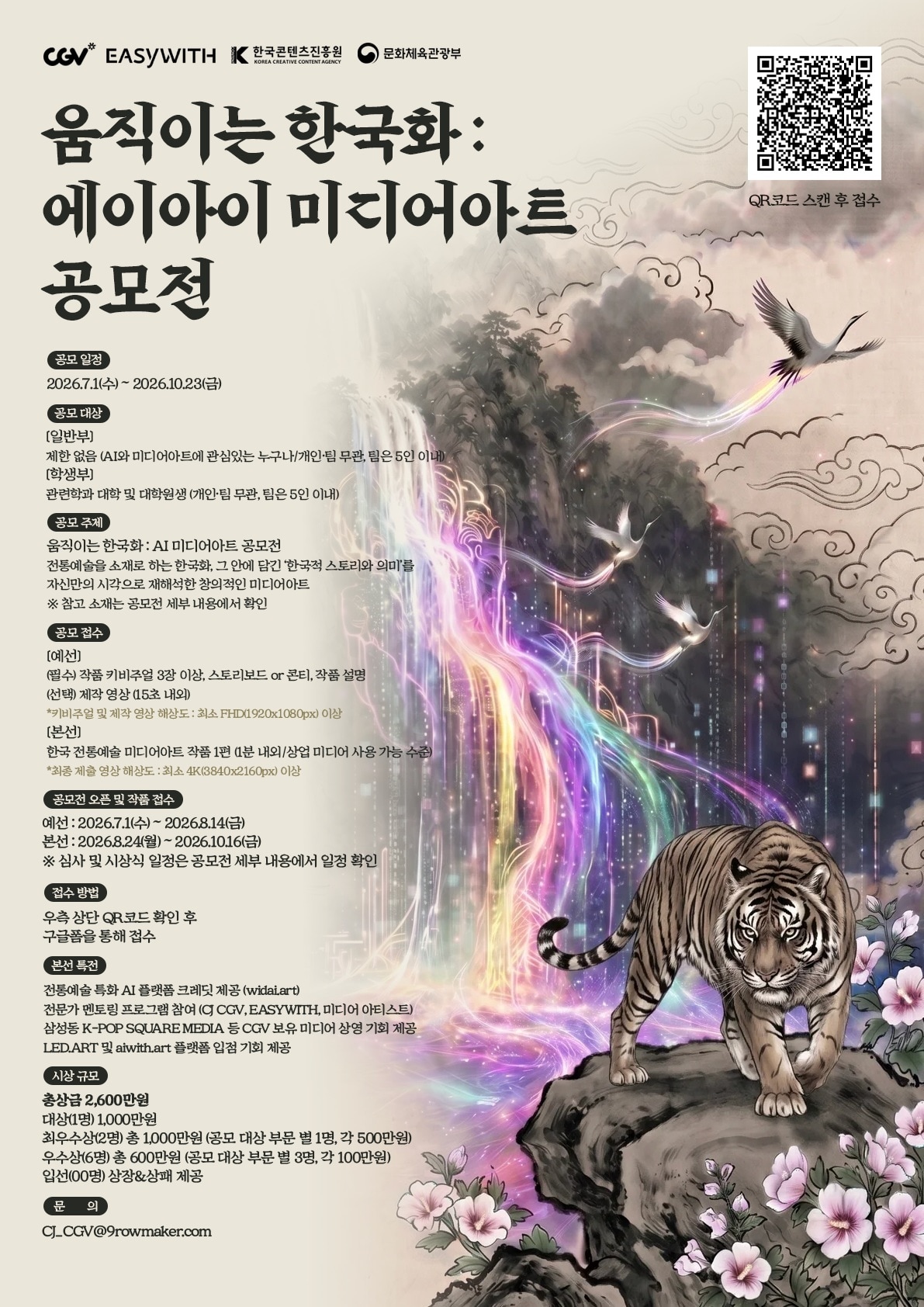 CGV, AI 미디어아트 공모전 개최 - 뉴스 썸네일 이미지