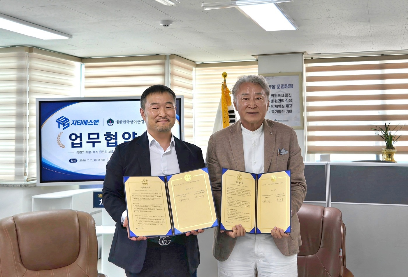 7일 진행된 지티에스앤-대한민국상이군경회 경기도지부 업무협약에서 박현철 지티에스앤 대표와 김현제 경기도지부 지부장이 기념 촬영을 하고 있다. (지티에스엔 제공)