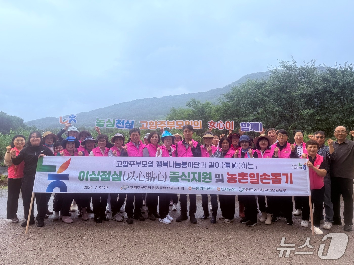 강원농협·고향주부모임, 인제서 일손돕기·중식지원 봉사활동,(농협 강원본부 제공. 재판매 및 DB금지)/뉴스1