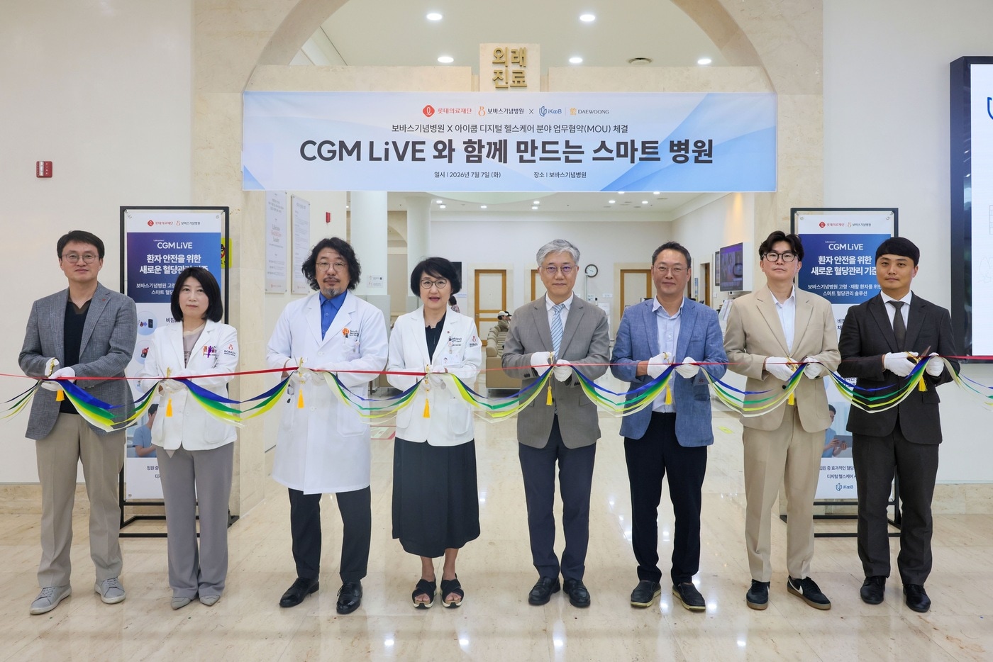 아이쿱과 보바스기념병원의 업무협약식. 강성두 롯데의료재단 사무국장, 홍순화 보바스기념병원 내과과장, 차현민 보바스기념병원 진료부원장, 나해리 보바스의료원장, 조재형 아이쿱 대표, 유준철 아이쿱 부사장, 조형준 아이쿱 이사, 성길제 대웅제약 영업소장(왼쪽부터). (GC 제공)