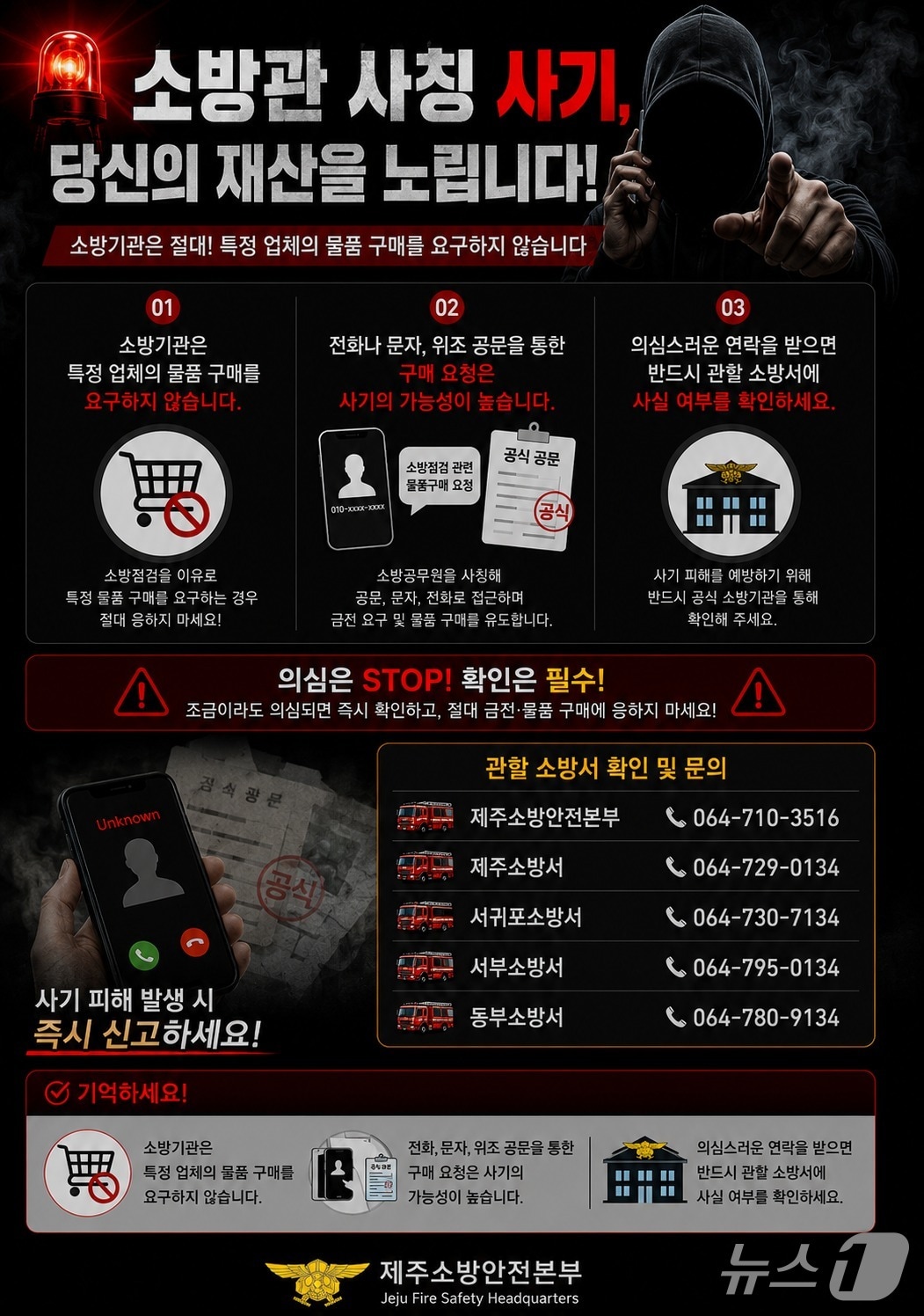 소방 사칭 피해 예방 카드뉴스/뉴스1