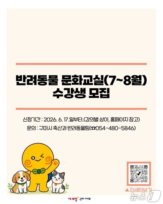 반려동물 문화교실 포스터/뉴스1