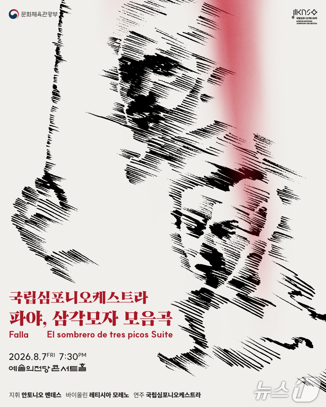 국립심포니오케스트라가 제266회 정기연주회 '파야, 삼각모자 모음곡'을 8월 7일 서울 서초구 예술의전당 콘서트홀에서 연다.