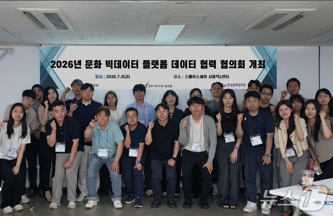 데이터 개방을 넘어 공동 기획·생산으로...한국문화정보원 '협업 확대' - 뉴스 썸네일 이미지