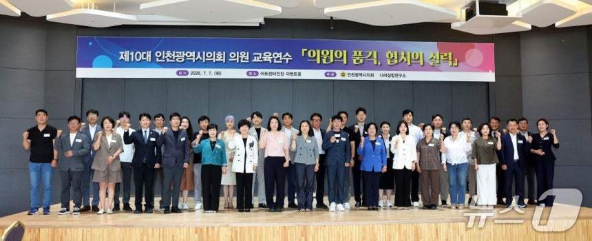 제10대 인천시의회 의원 교육연수 (인천시의회 제공.재판매 및 DB금지)
