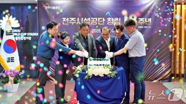 전주시설공단 창립 18주년 기념식이 8일 월드컵경기장 3층 레드카펫 광장에서 개최됐다.(전주시설공단 제공, 재판매 및 DB 금지)/뉴스1