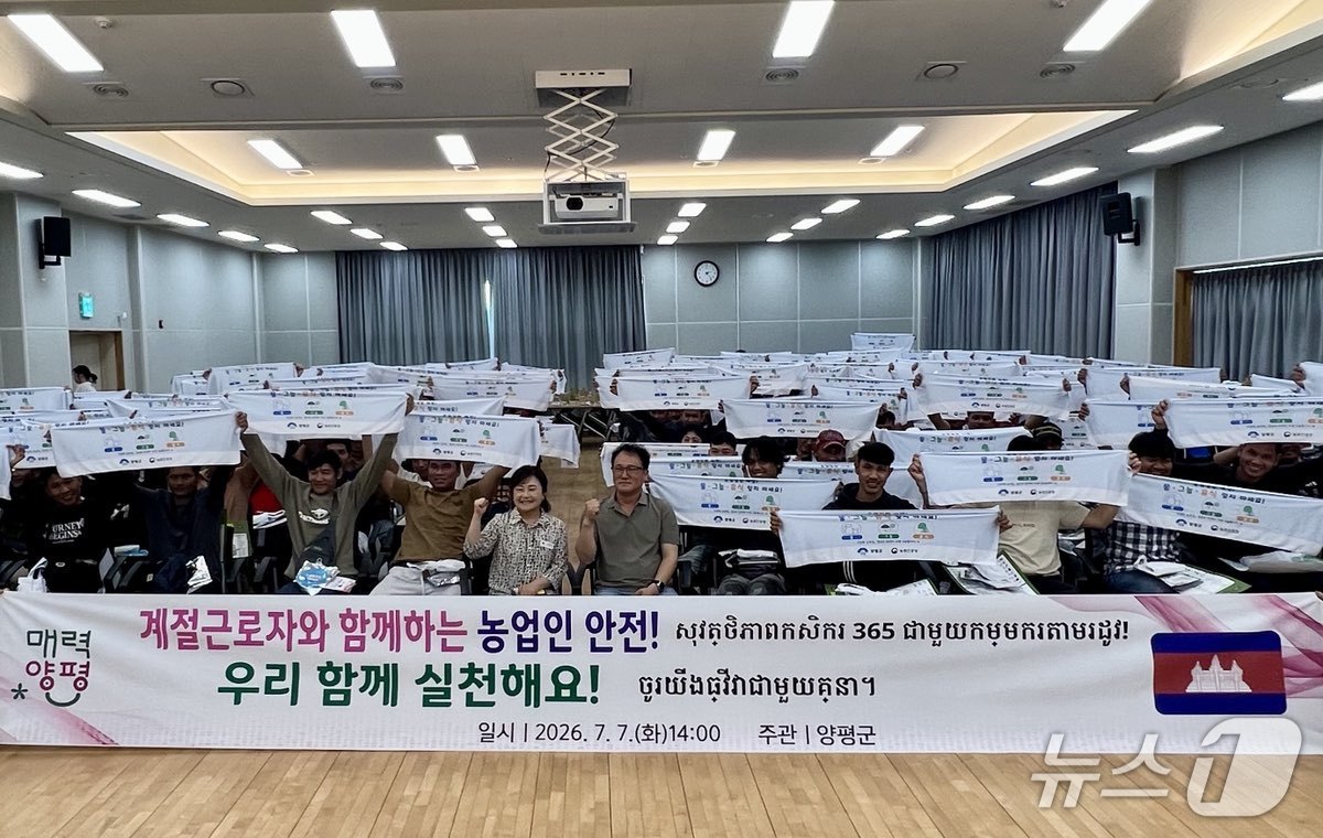 지난 7일 경기 양평군 양동면문화센터에서 열린 캄보디아 계절근로자 대상 농작업 안전교육.(양평군 제공. 재판매 및 DB 금지)/뉴스1