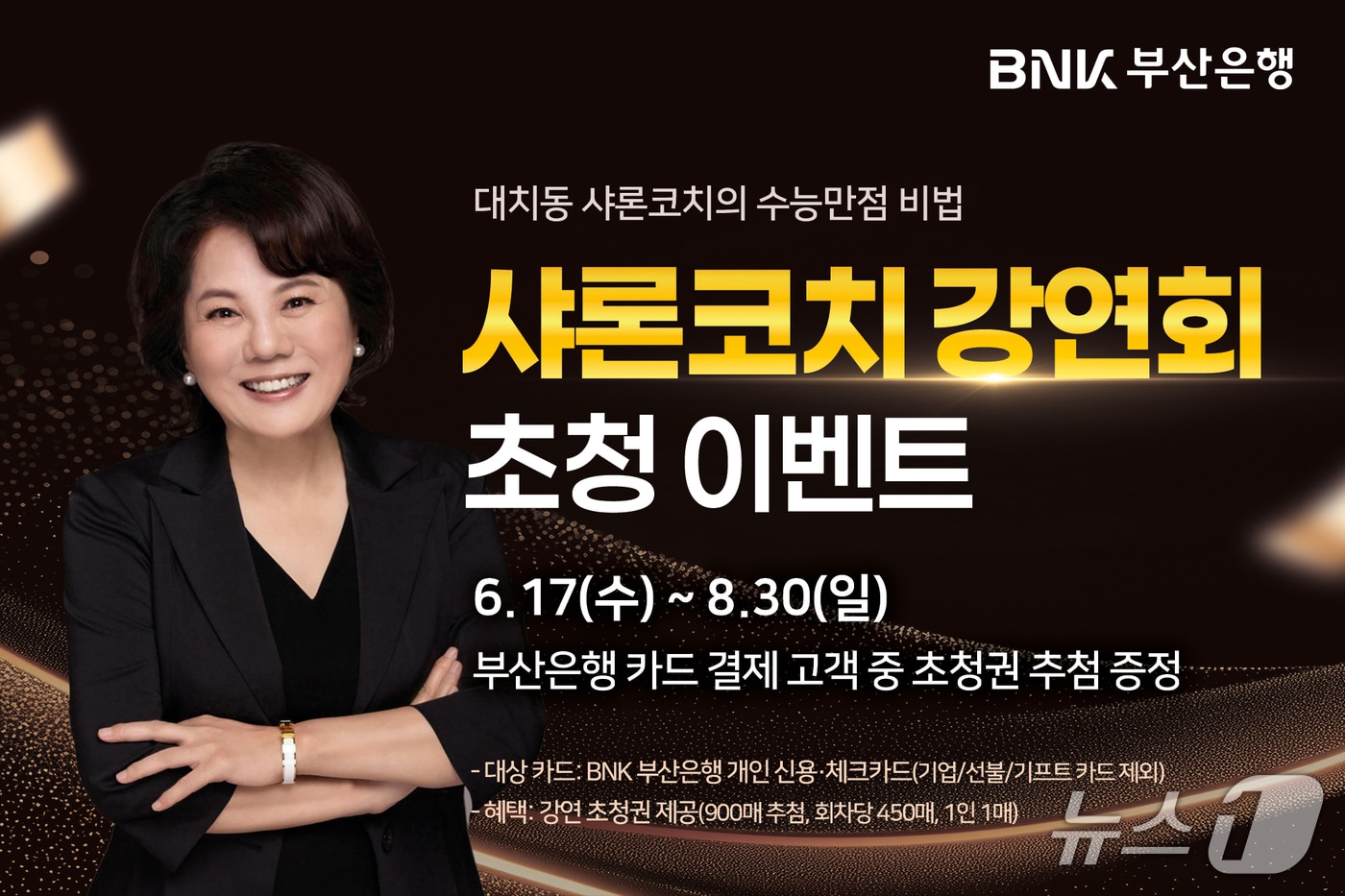 샤론코치 강연회 안내 포스터 (부산은행 제공. 재판매 및 DB금지)