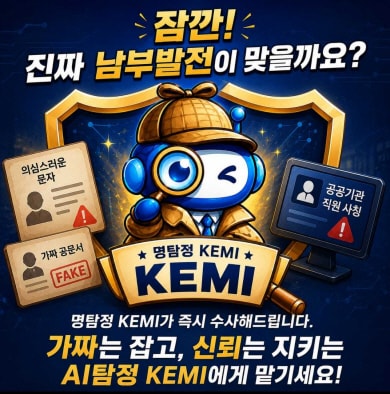 남부발전 '명탐정KEMI'. ⓒ 뉴스1