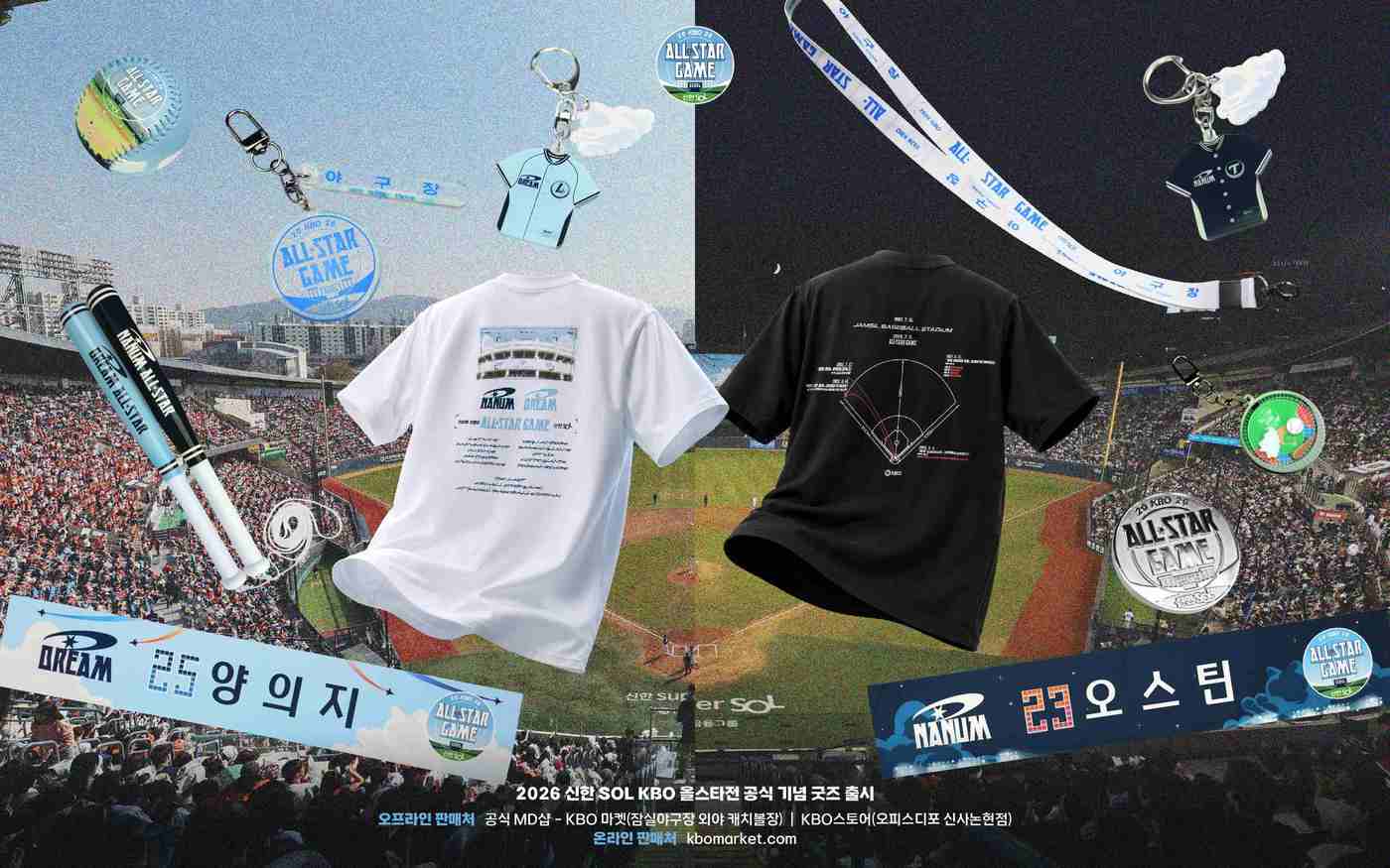 한국야구위원회(KBO)는 프로야구 올스타전을 기념해 공식 기념 굿즈 컬렉션 총 23종을 출시한다고 8일 밝혔다.(KBO 제공)