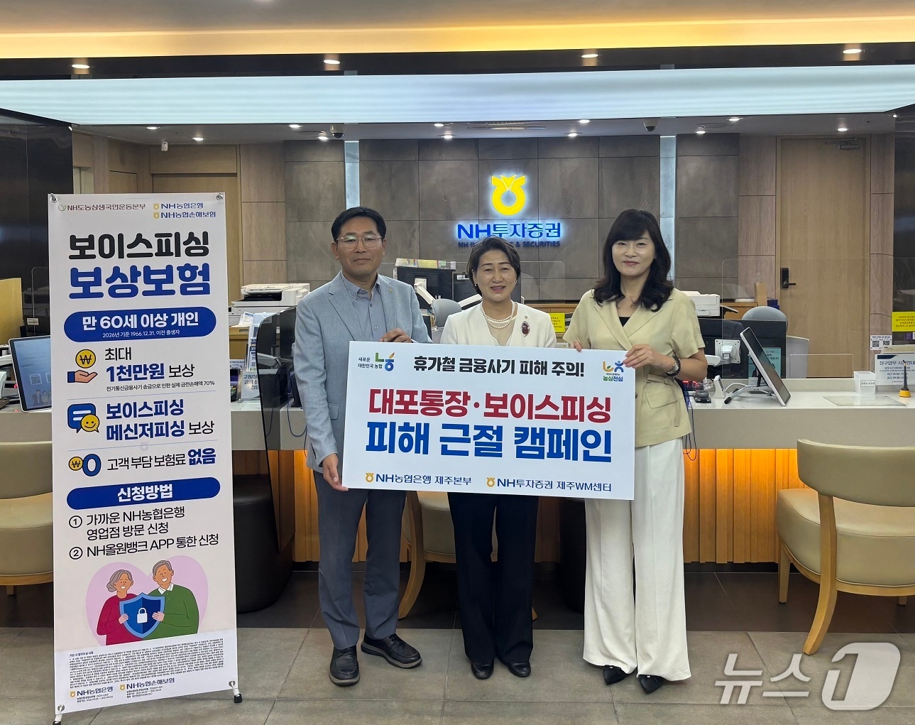 8일 NH투자증권 제주WM센터에서 진행된 대포통장 및 보이스피싱 피해 예방 캠페인.(제주농협 제공. 재판매 및 DB 금지)