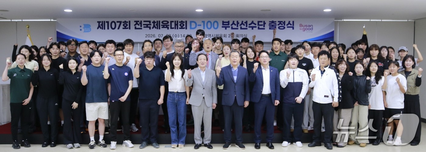 부산시체육회, 제107회 전국체전 D-100 출정식.(부산시체육회 제공. 재판매 및 DB금지)