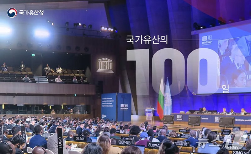 제48차 유네스코 세계유산위원회