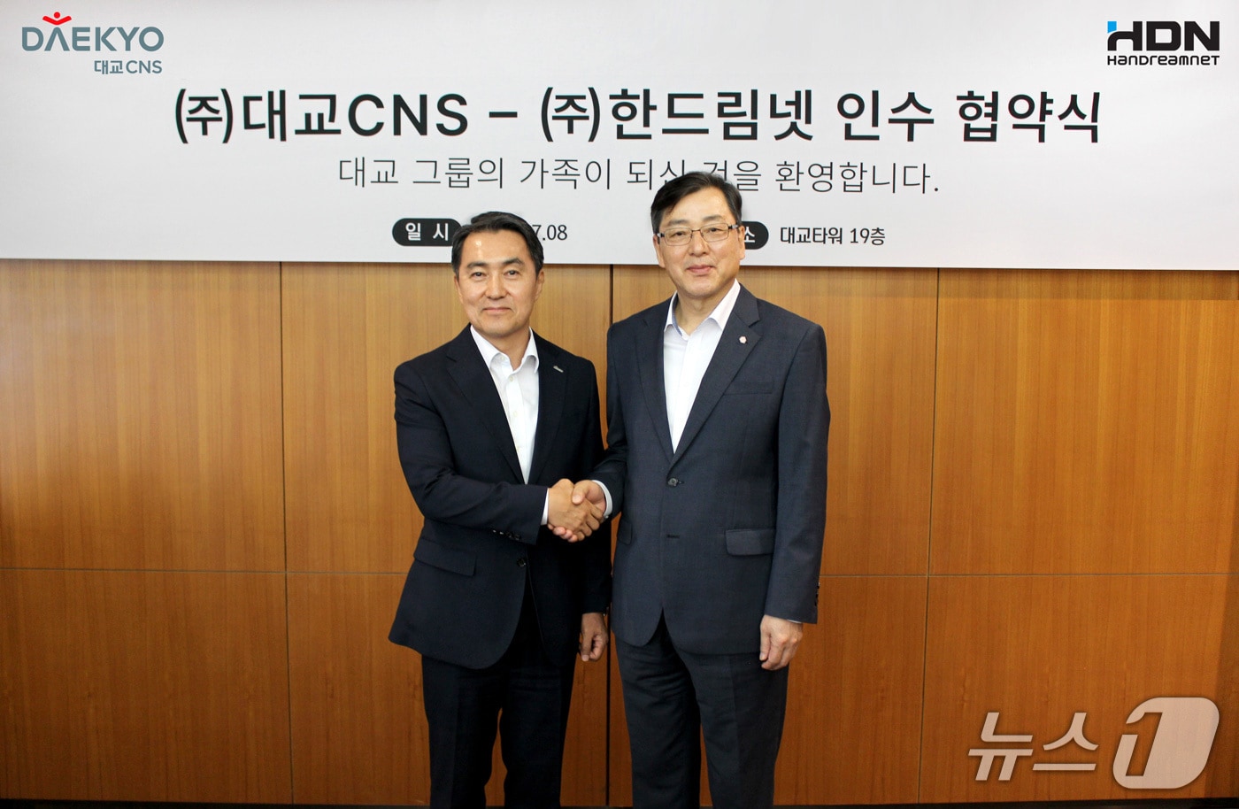 지난 7월 8일 서울 관악구에 위치한 대교타워에서 진행된 ‘대교CNS-한드림넷 인수식’에서 한드림넷 공동대표를 맡게 된 이령 대교CNS 대표이사(왼쪽)와 서현원 한드림넷 대표이사가 기념 촬영을 하고 있다.(대교CNS 제공)