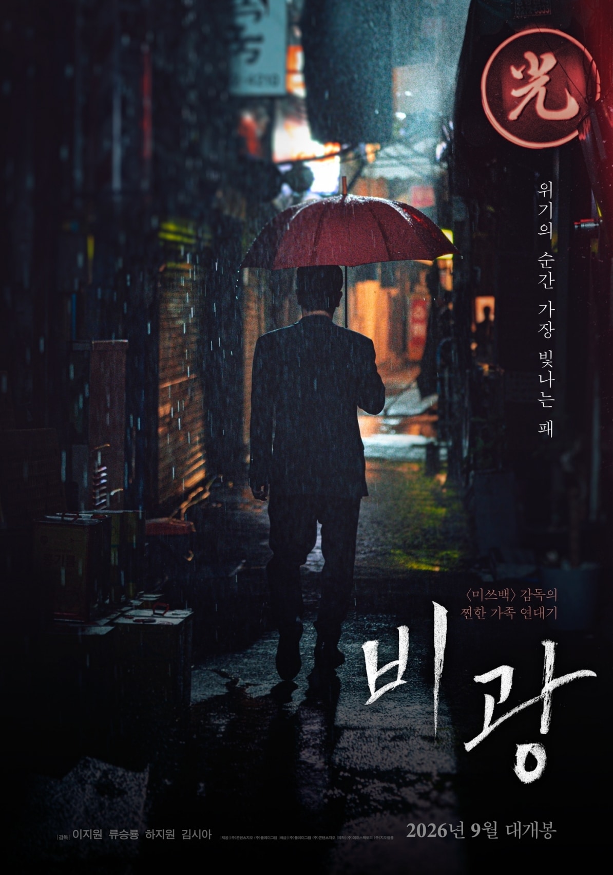 '비광' 포스터