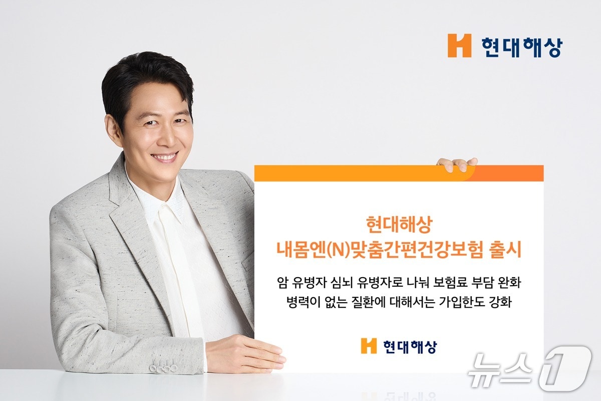 현대해상, 질병별 심사 세분화한 '내몸엔맞춤간편건강보험' 출시