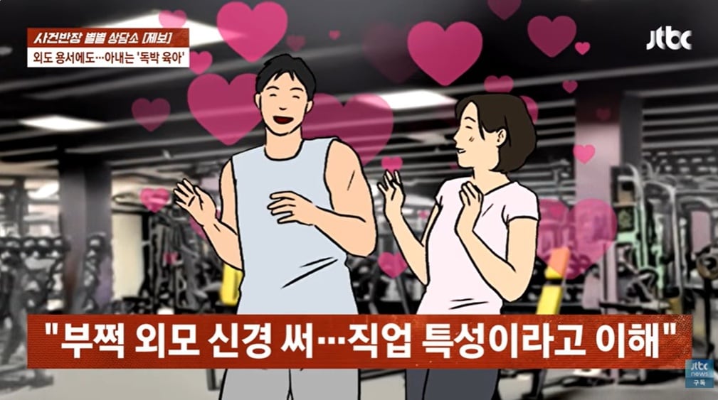 JTBC '사건반장'