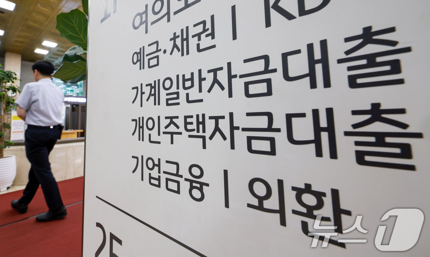 서울 시내 한 KB국민은행 대출 상담 창구 모습..(뉴스1 자료, 재판매 및 DB 금지)