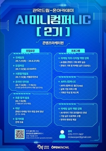 관악구, 실전형 AI 전문 마케터 키운다..."취업 지원 교육 실시" - 뉴스 썸네일 이미지