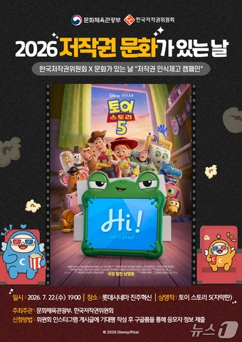 저작권 문화가 있는 날 행사 안내문(한국저작권위원회 제공. 재판매 및 DB금지).