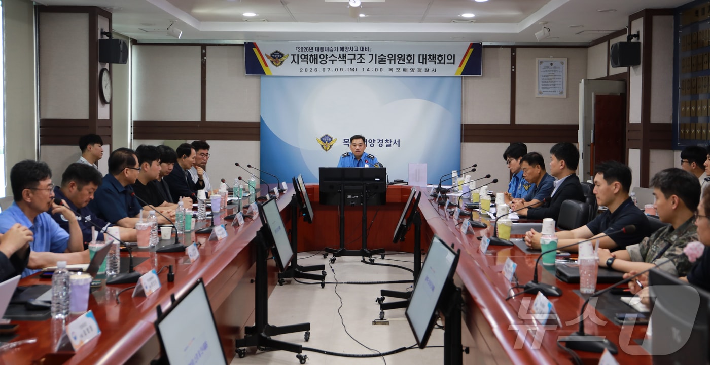 목포해경이 9일 청사에서 2026년 태풍 내습기 대비 지역해양수색구조기술위원회를 개최하고 있다. (목포해경 제공. 재판매 및 DB 금지)