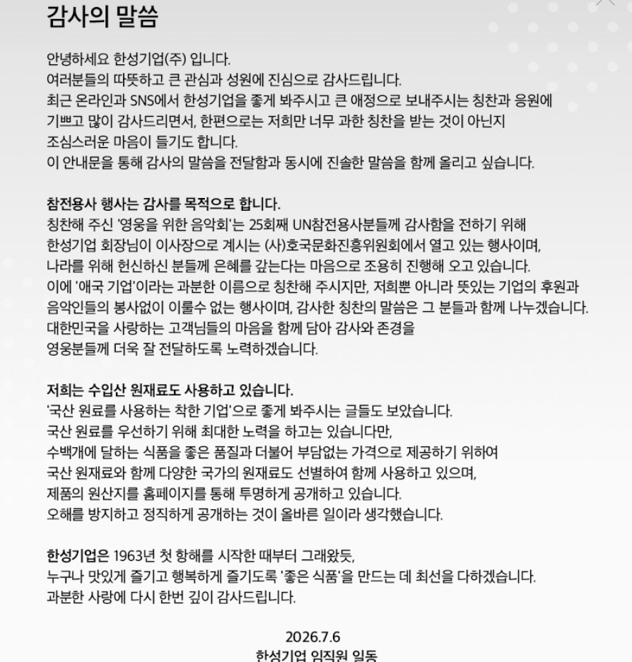 한성기업 홈페이지 갈무리/뉴스1