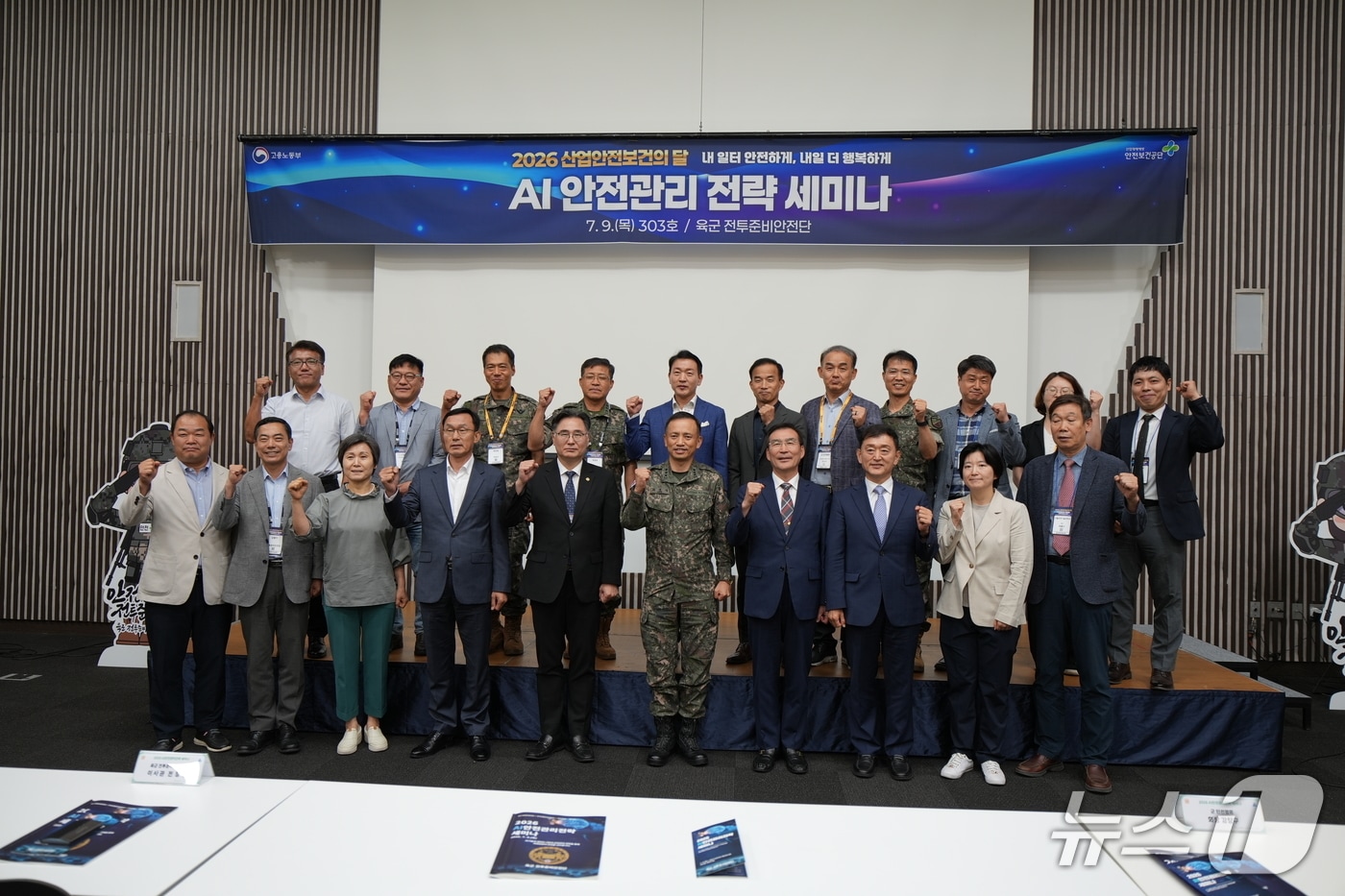 9일 경기 고양시 킨텍스에서 개최된 2026년 육군 AI안전관리전략 세미나. (육군 전투준비안전단 제공)