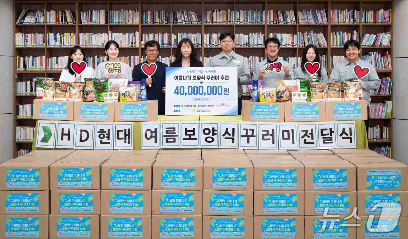 9일 울산동구종합사회복지관에서 보양식 꾸러미 지원 전달식이 열리고 있다. (HD현대중 제공. 재판매 및 DB 금지) /뉴스1